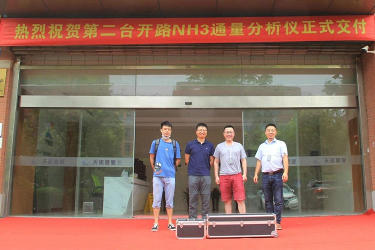 第二台HT-8700激光开路式大气氨分析仪交付仪式